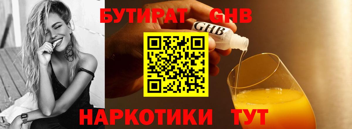 Тамбов  Бутират вода  Вход с VPN 