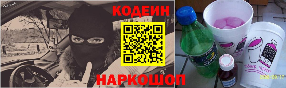 Кодеин Purple Drank  Вход с VPN  Тамбов  Кодеин напиток Lean (лин) 