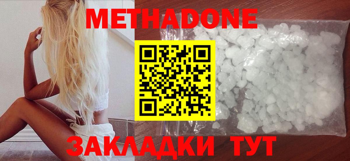 МЕТАДОН белоснежный  МЕТАДОН белоснежный  Вход с VPN  Тамбов 